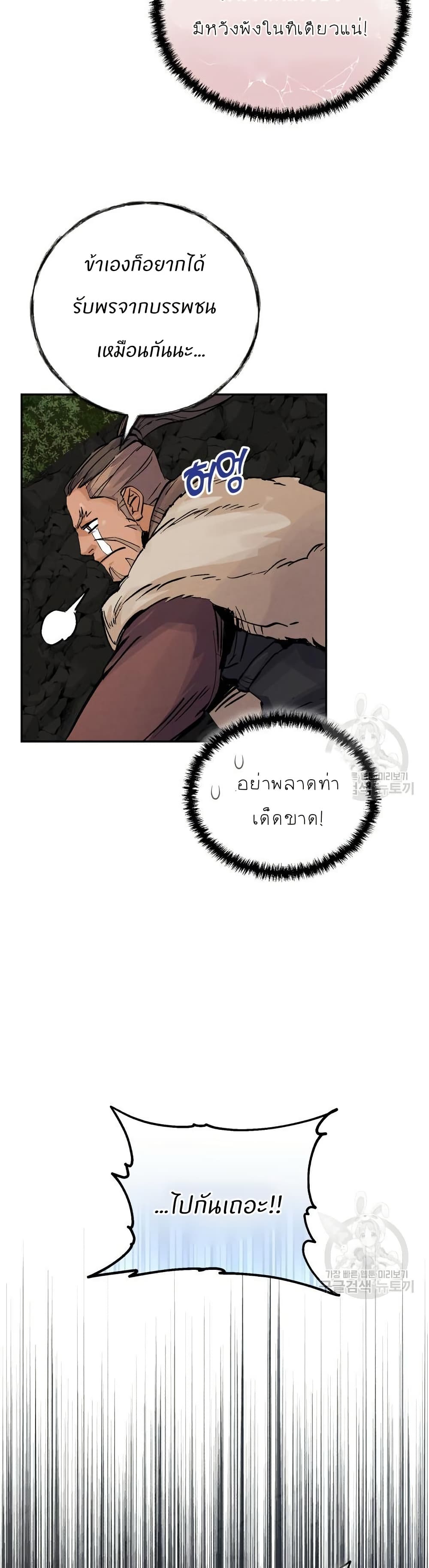 Record of a New Goguryeo page 27