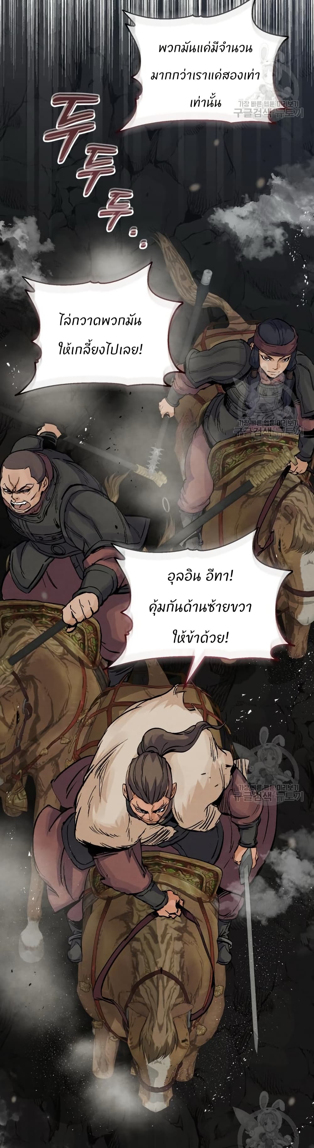 Record of a New Goguryeo page 28