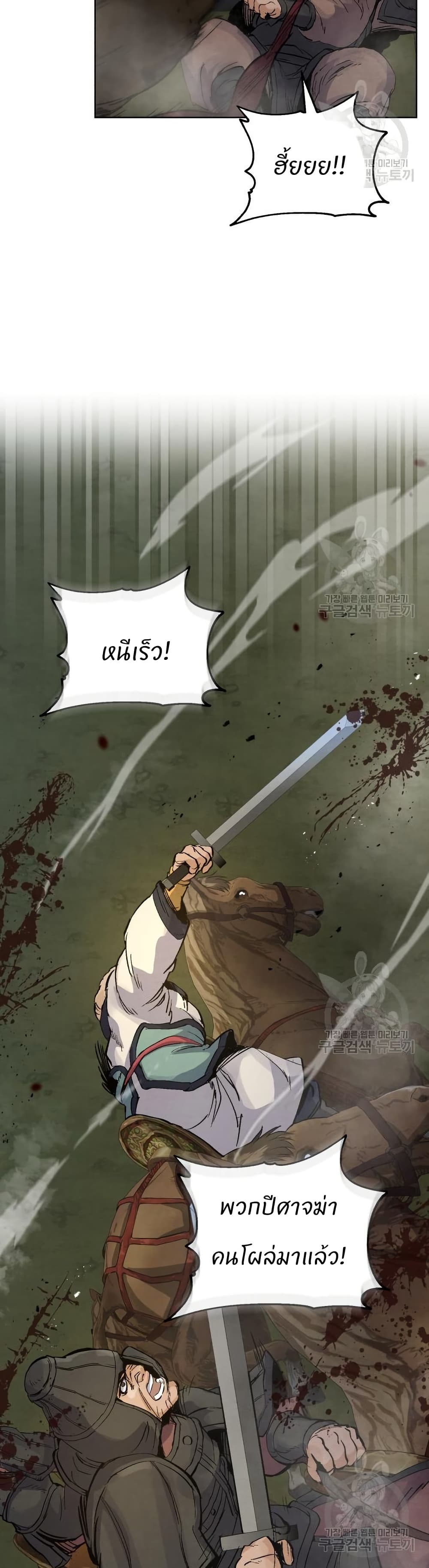 Record of a New Goguryeo page 42