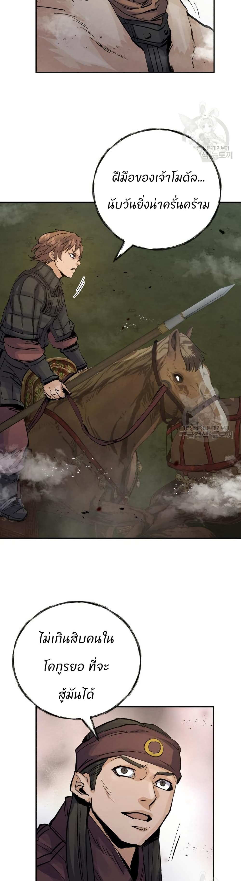 Record of a New Goguryeo page 44