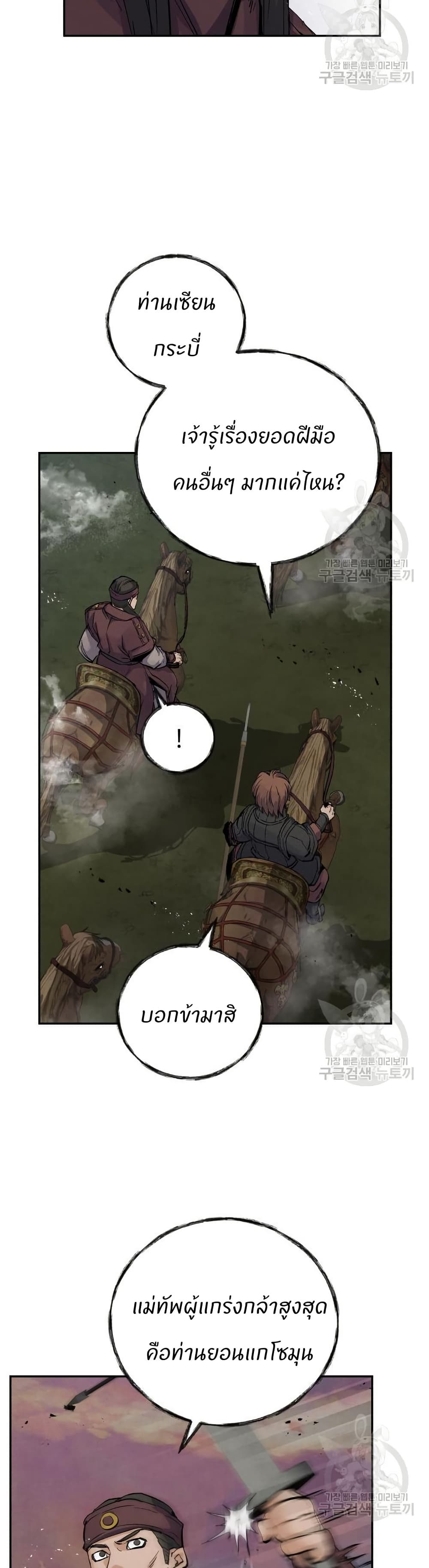 Record of a New Goguryeo page 45