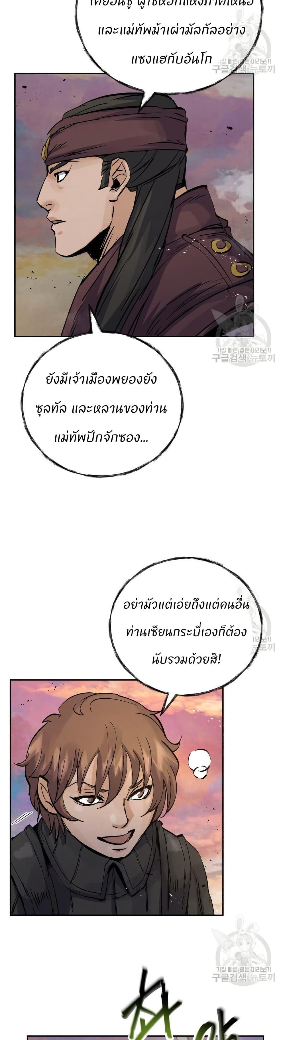Record of a New Goguryeo page 48