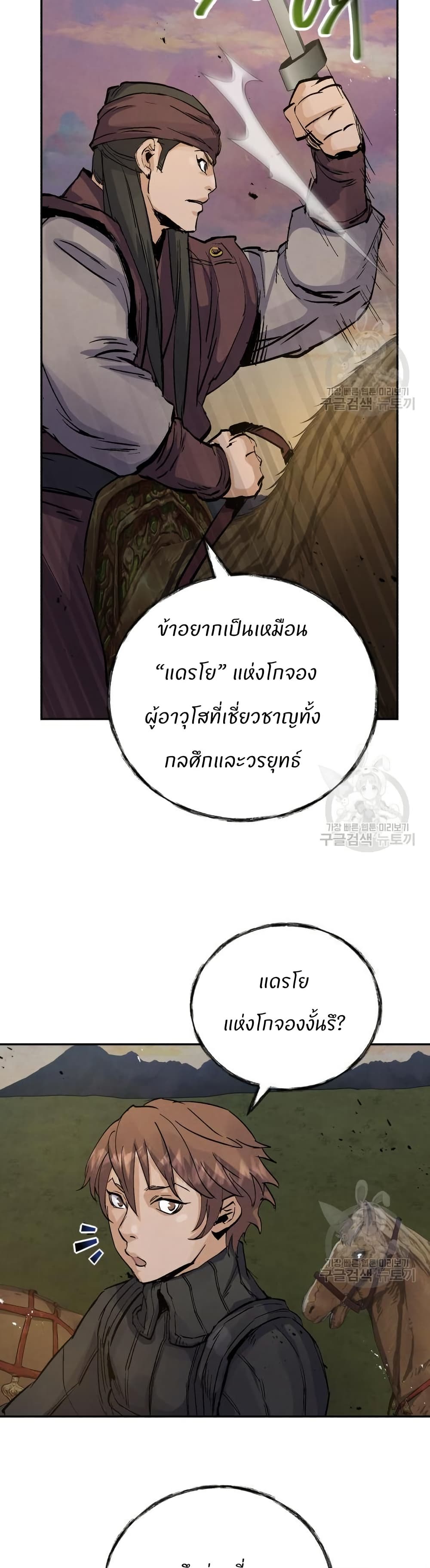 Record of a New Goguryeo page 49
