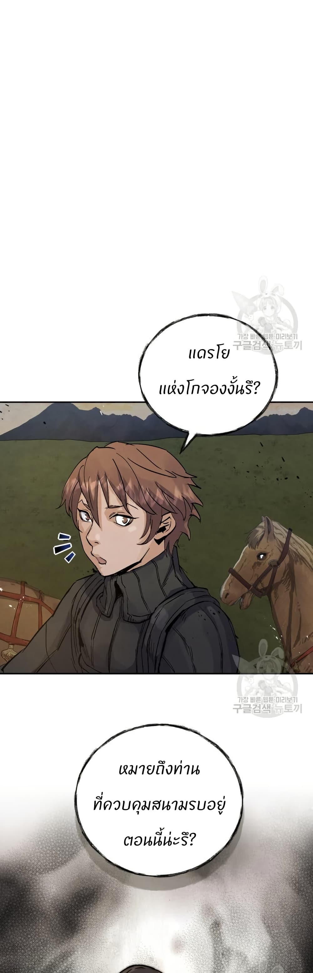 Record of a New Goguryeo page 1