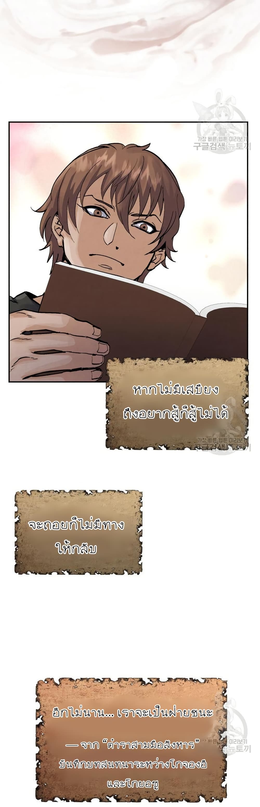 Record of a New Goguryeo page 5