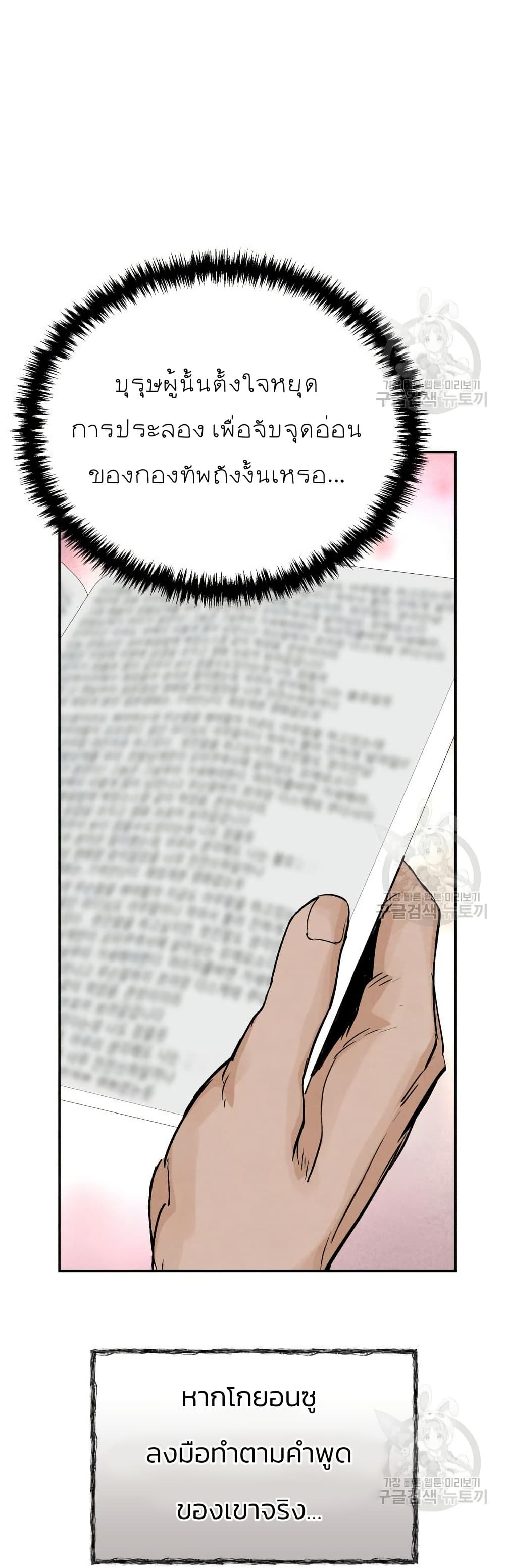 Record of a New Goguryeo page 6