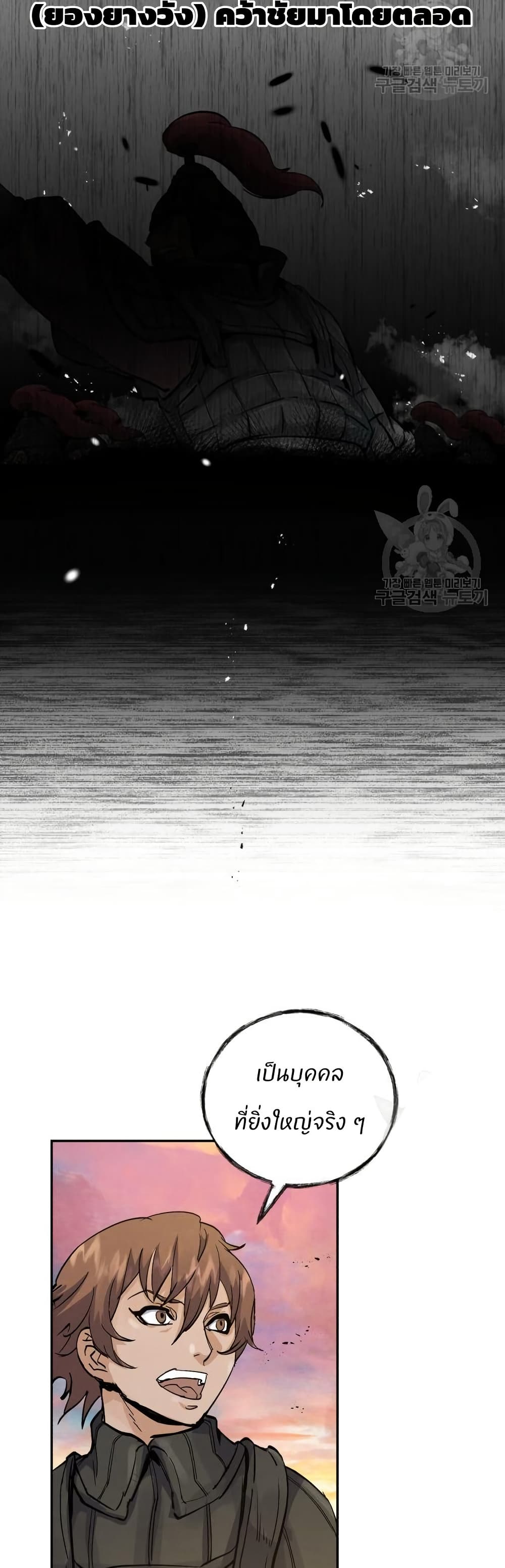 Record of a New Goguryeo page 9
