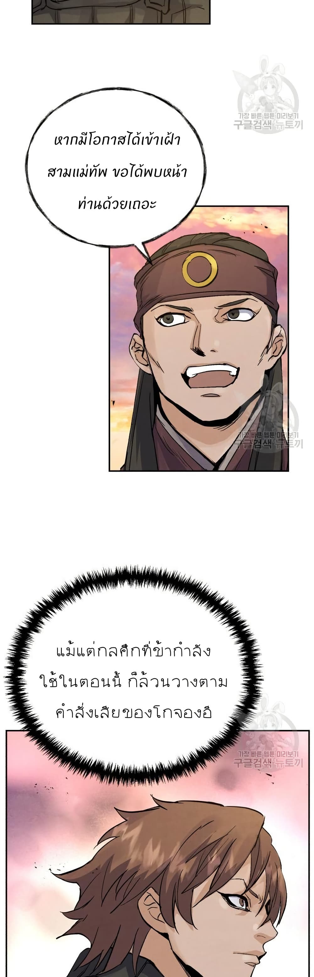 Record of a New Goguryeo page 10