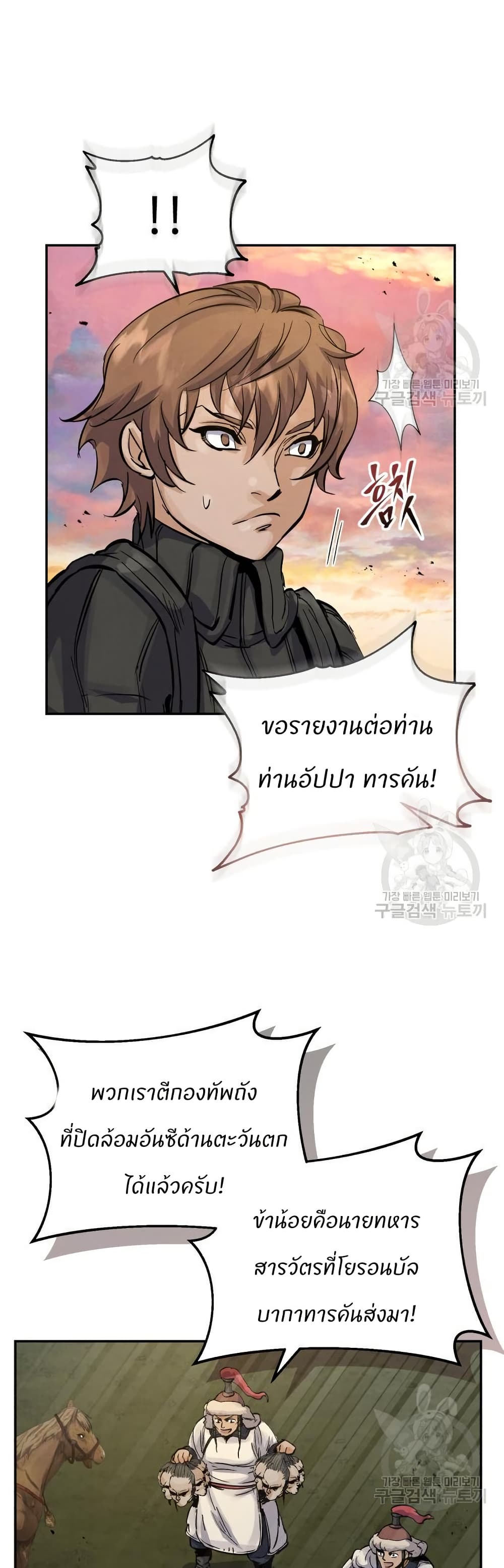 Record of a New Goguryeo page 13