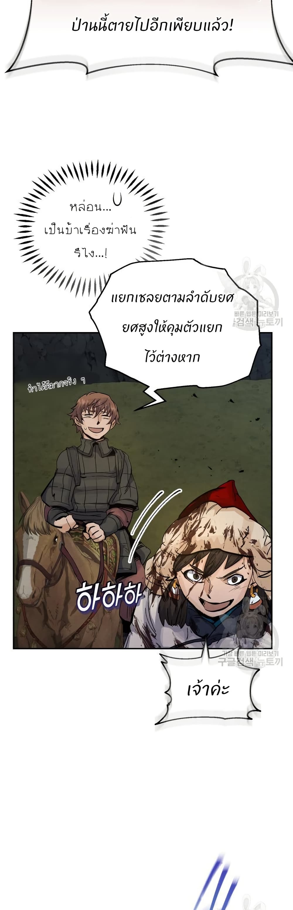 Record of a New Goguryeo page 15