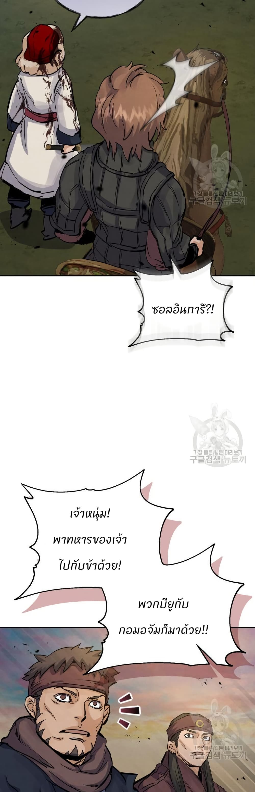 Record of a New Goguryeo page 20