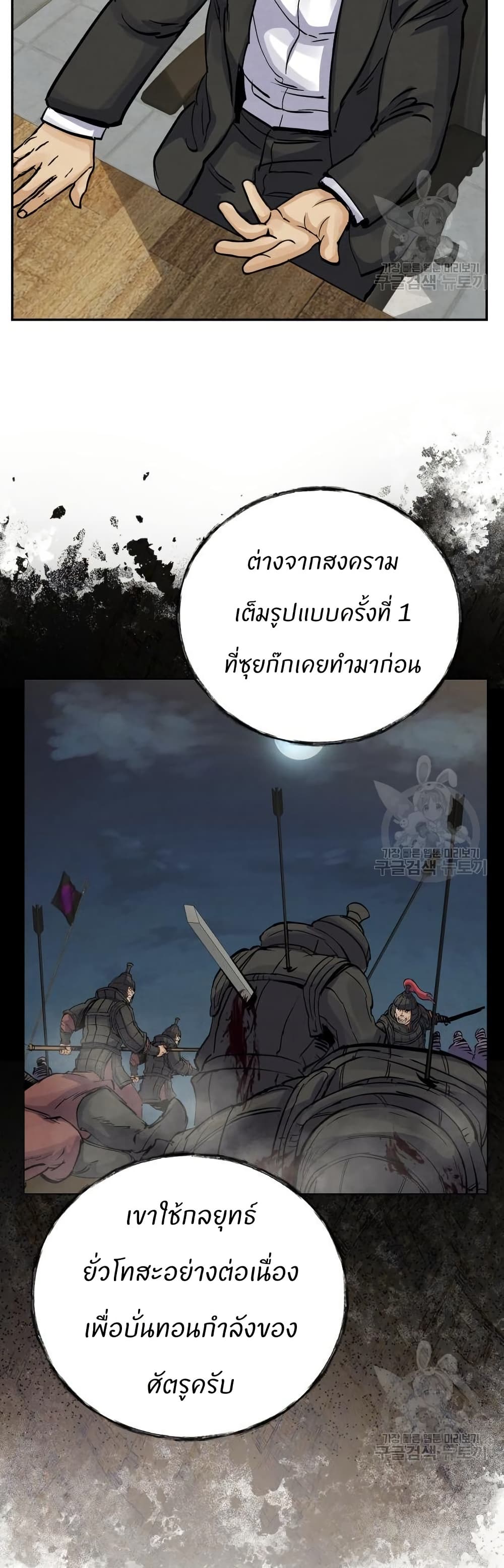 Record of a New Goguryeo page 26