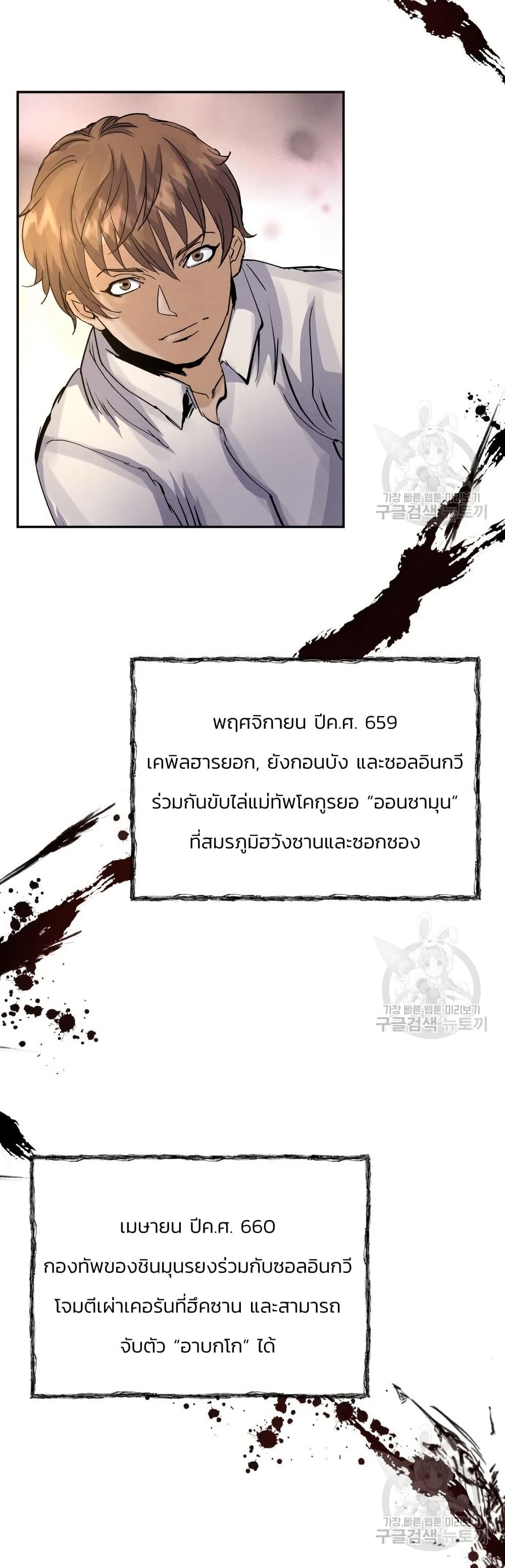 Record of a New Goguryeo page 28