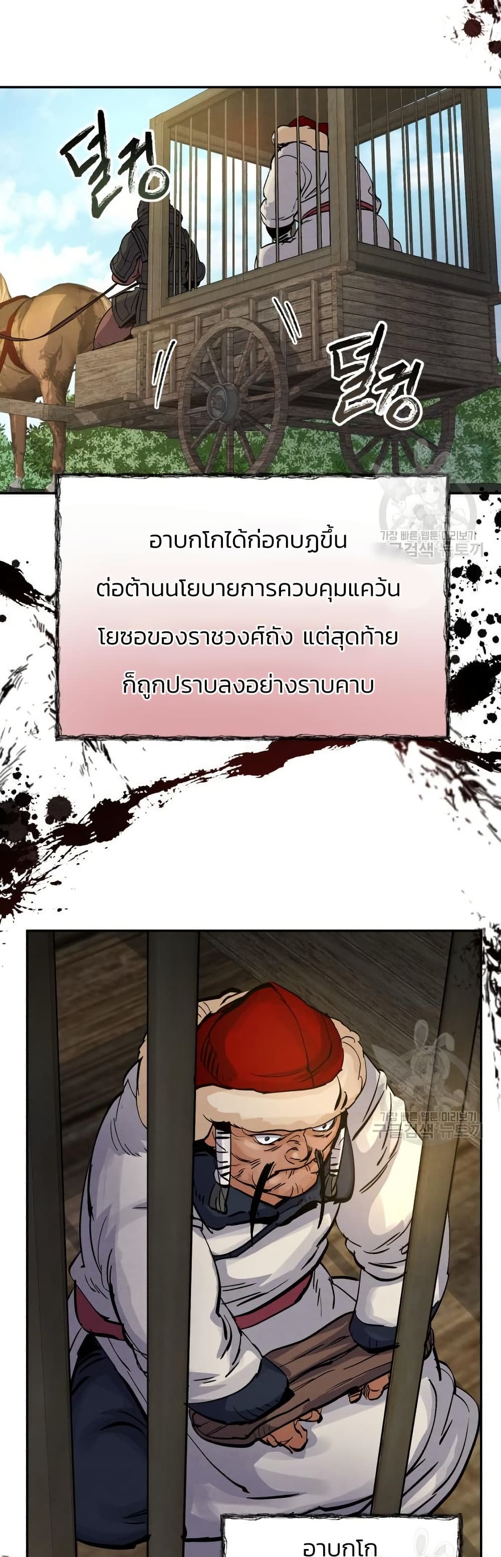 Record of a New Goguryeo page 29