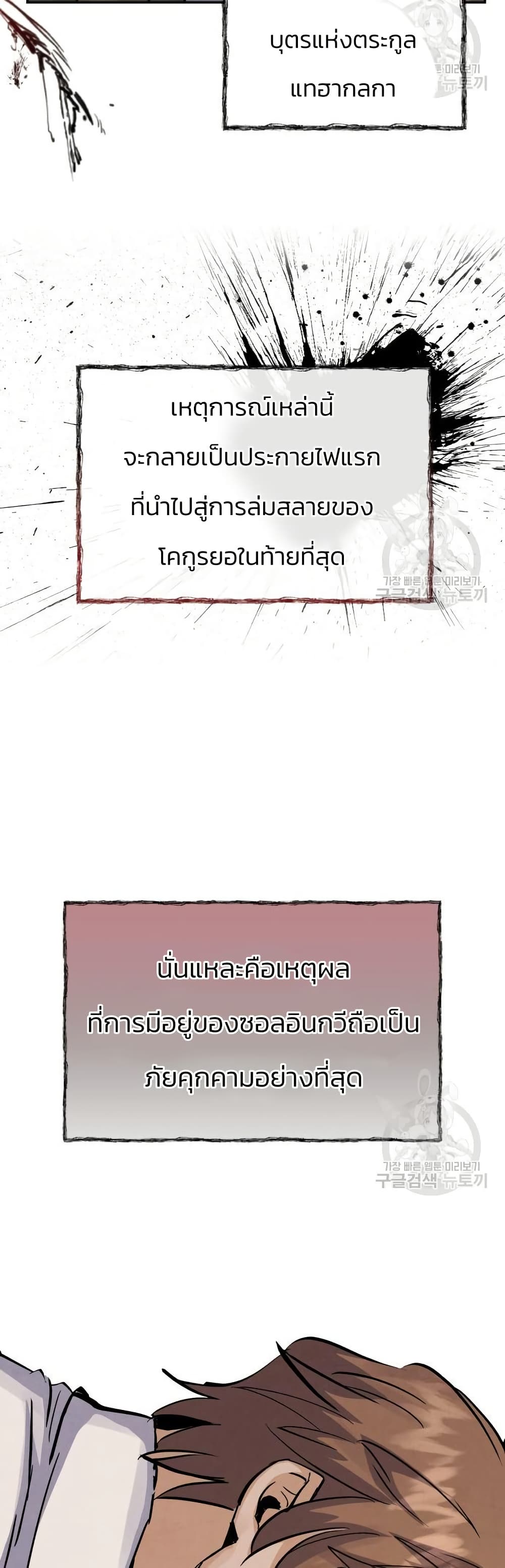 Record of a New Goguryeo page 30
