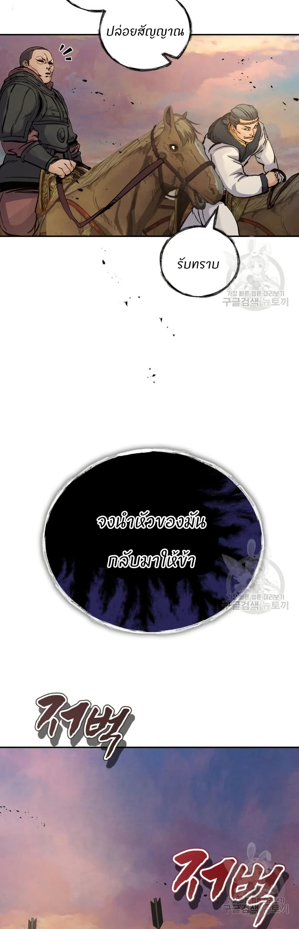 Record of a New Goguryeo page 49