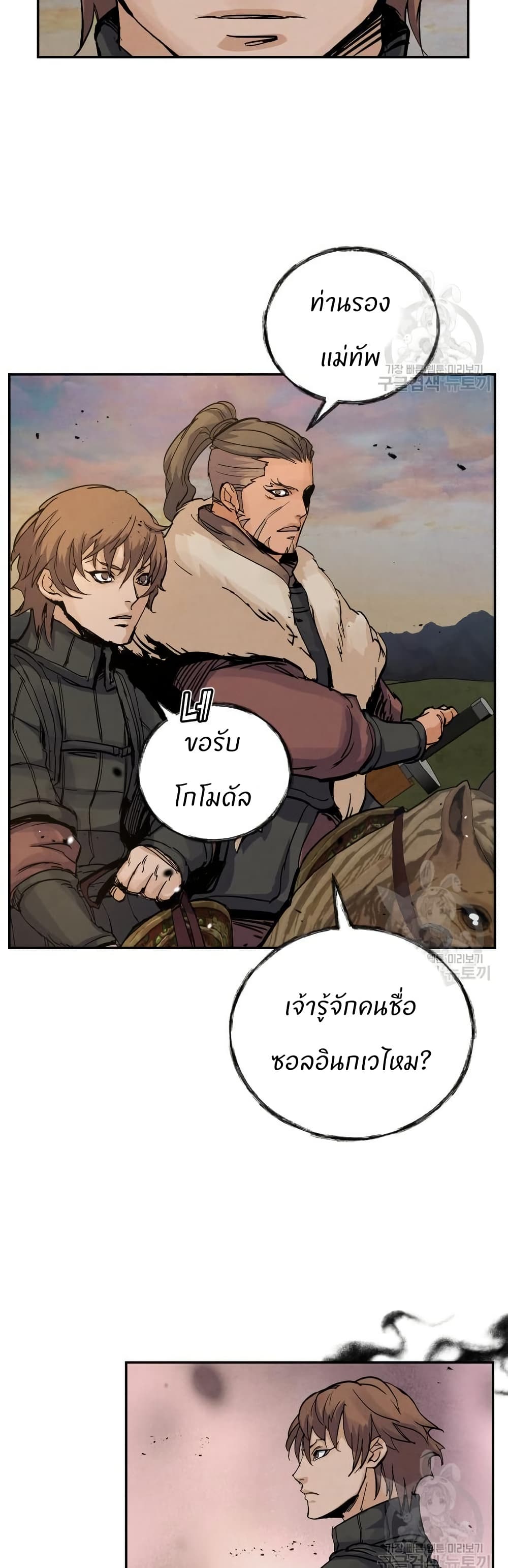 Record of a New Goguryeo page 6