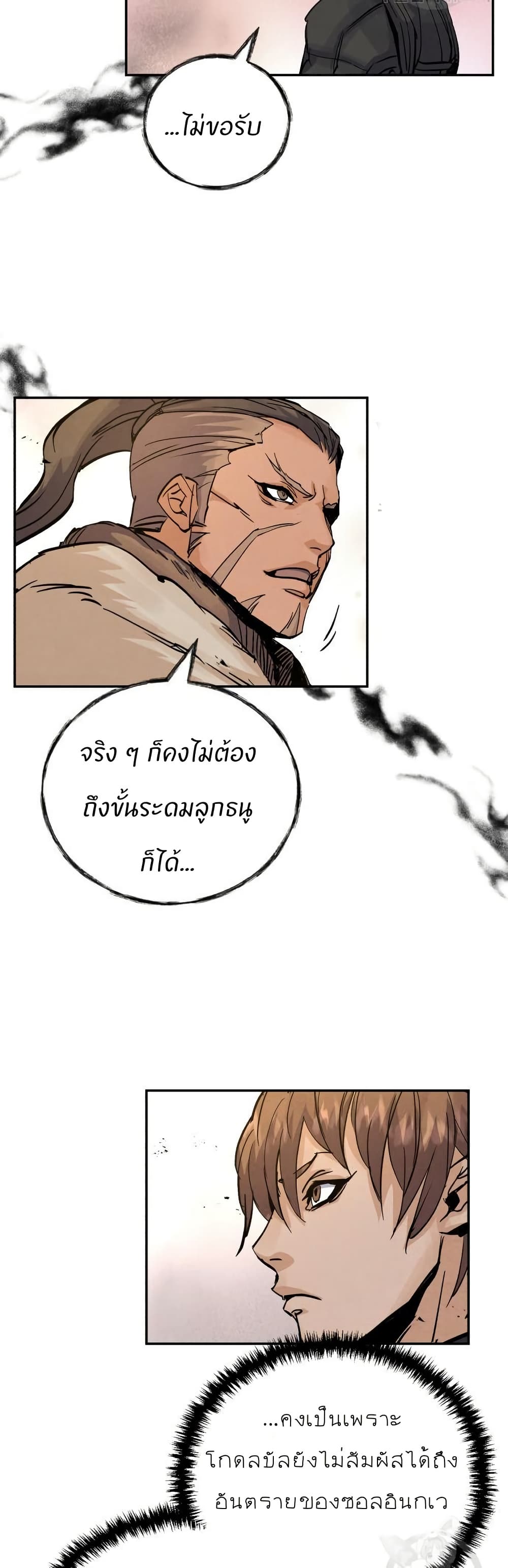 Record of a New Goguryeo page 7