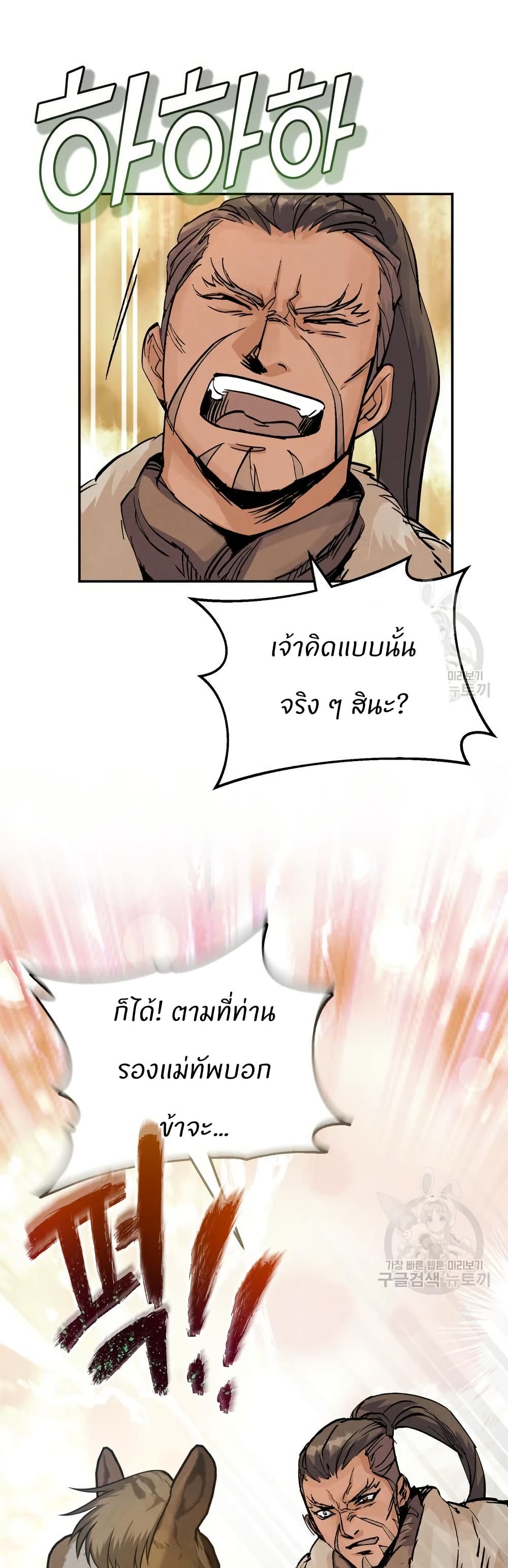Record of a New Goguryeo page 9