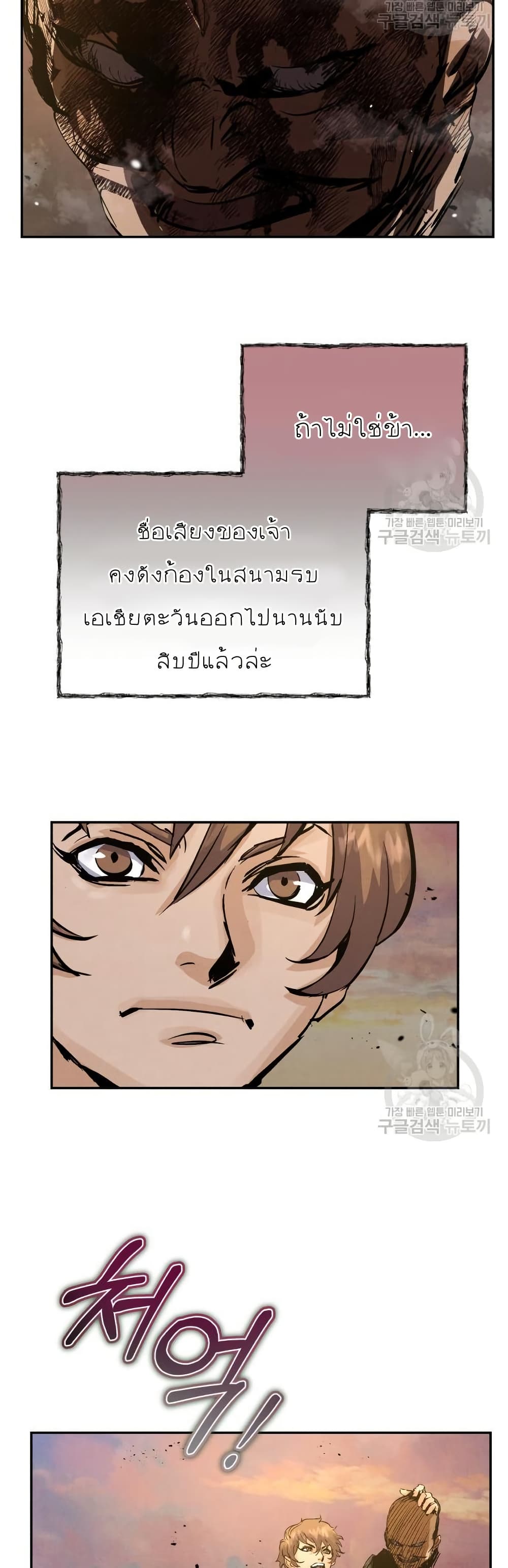 Record of a New Goguryeo page 20