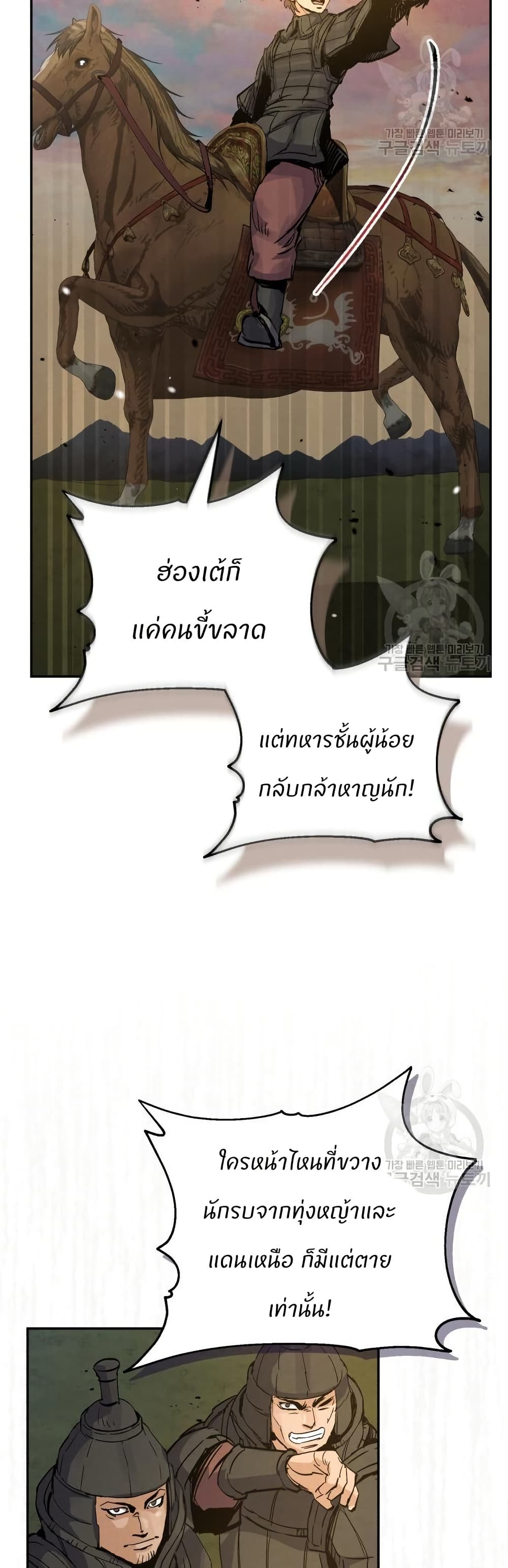 Record of a New Goguryeo page 21