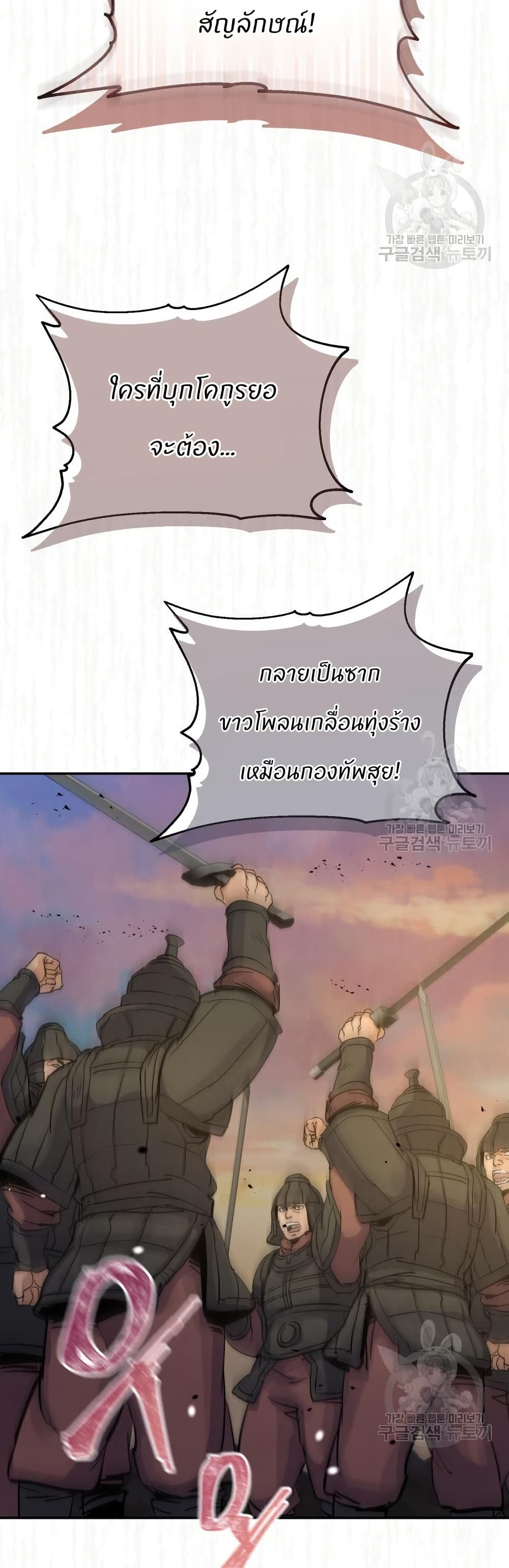 Record of a New Goguryeo page 23