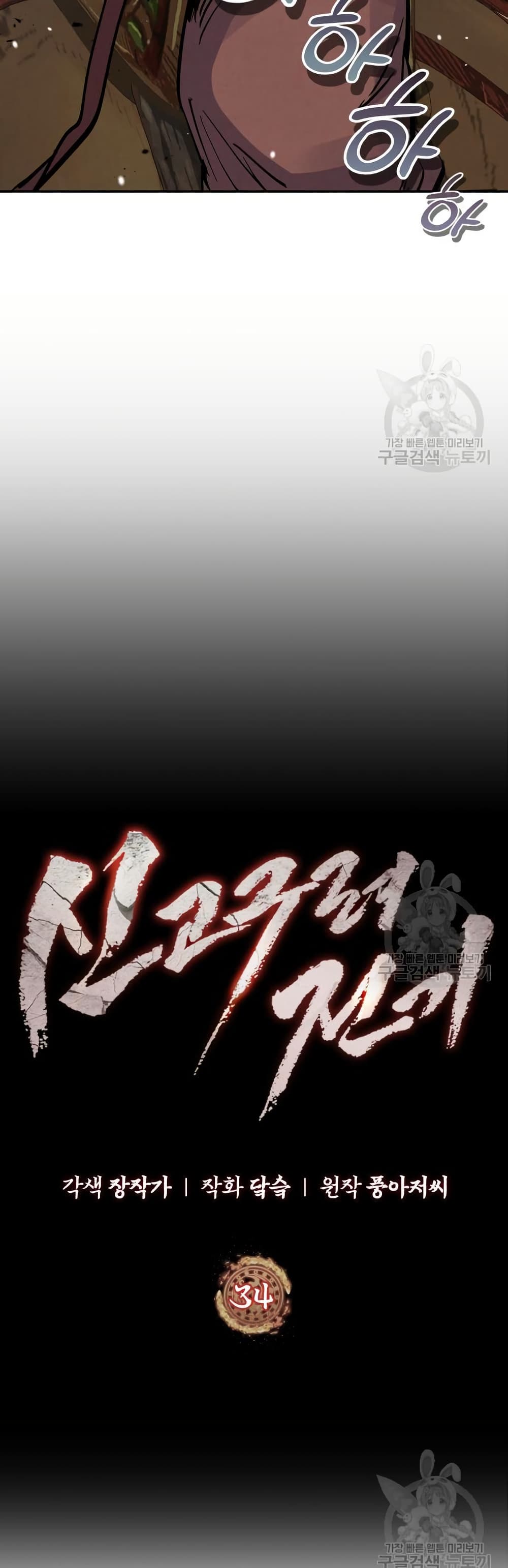 Record of a New Goguryeo page 31
