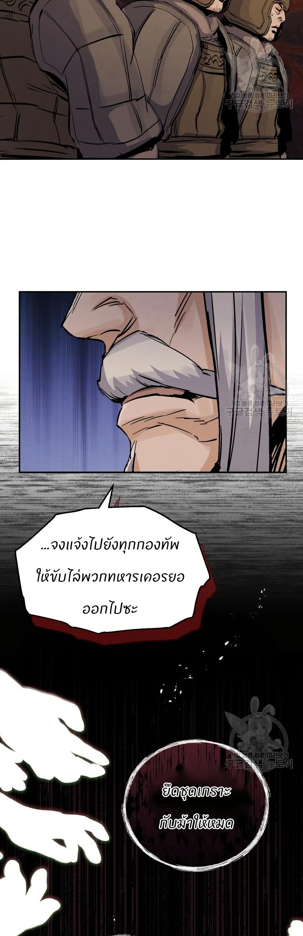 Record of a New Goguryeo page 34