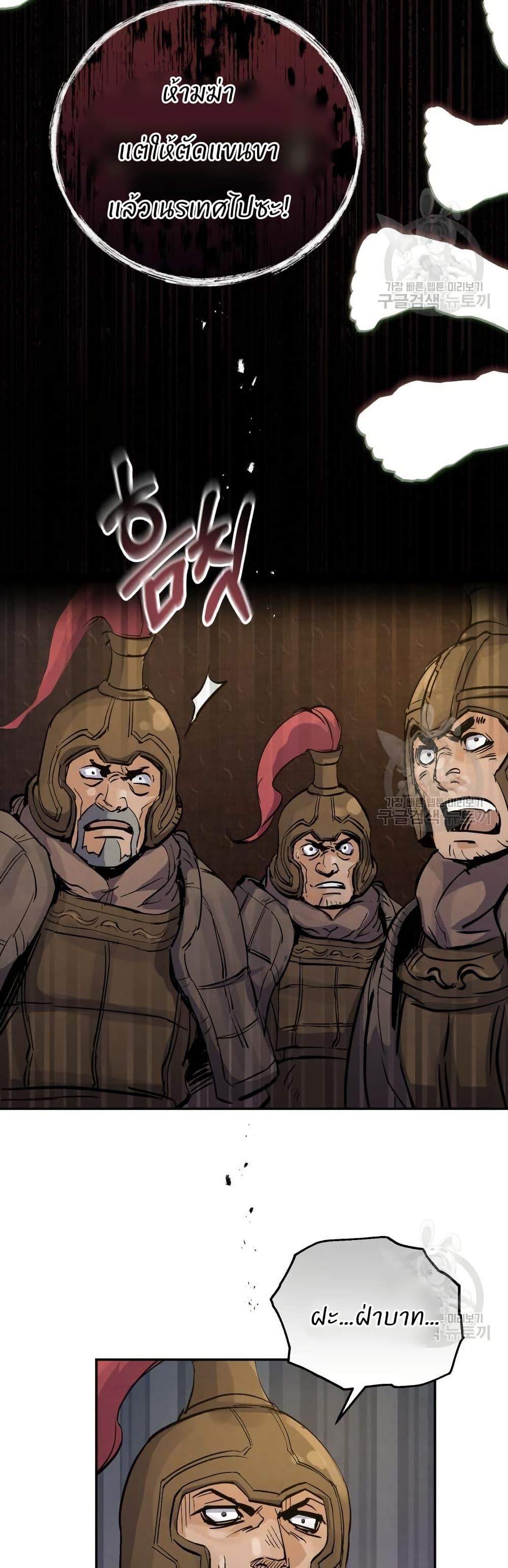 Record of a New Goguryeo page 35