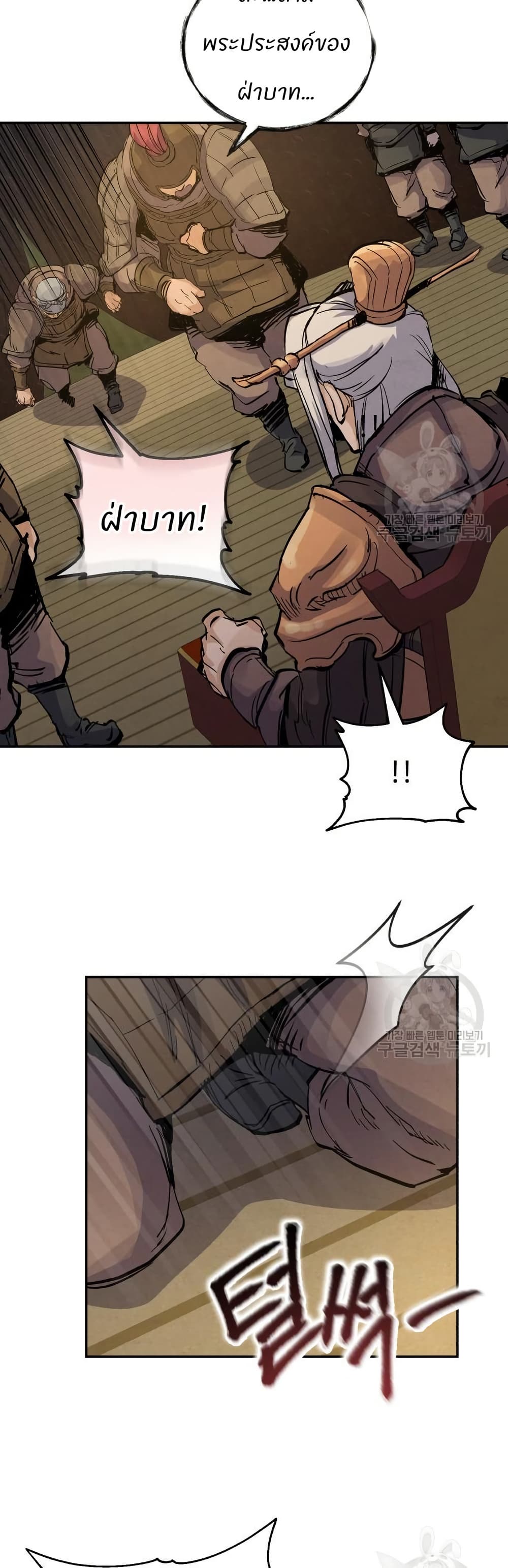 Record of a New Goguryeo page 38