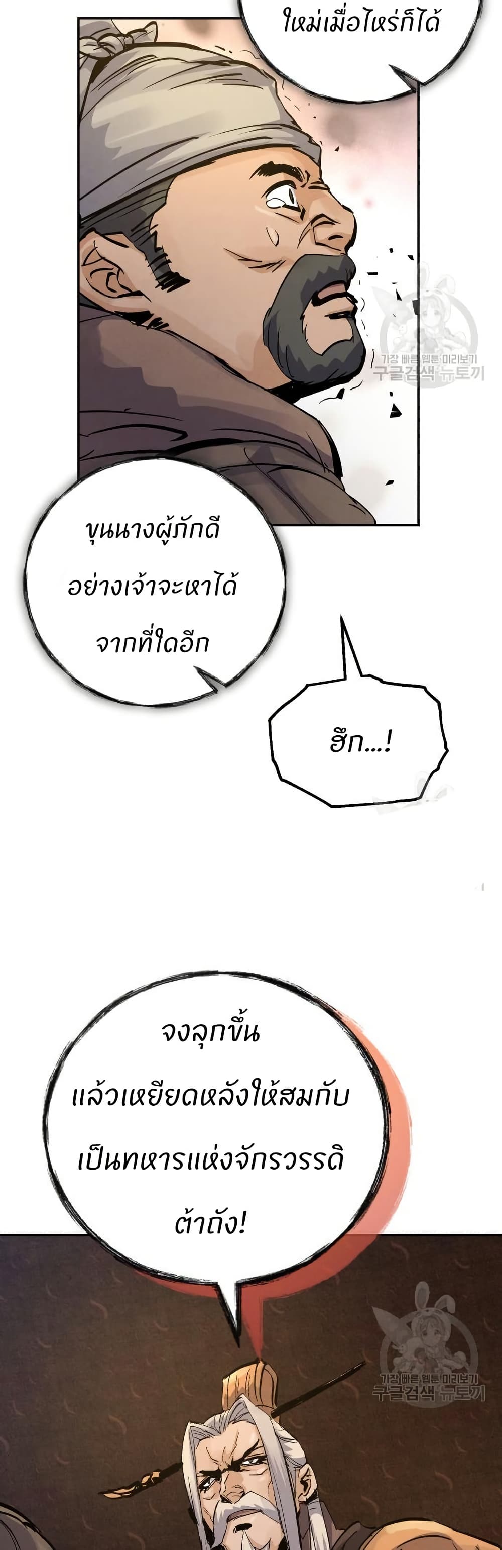 Record of a New Goguryeo page 42