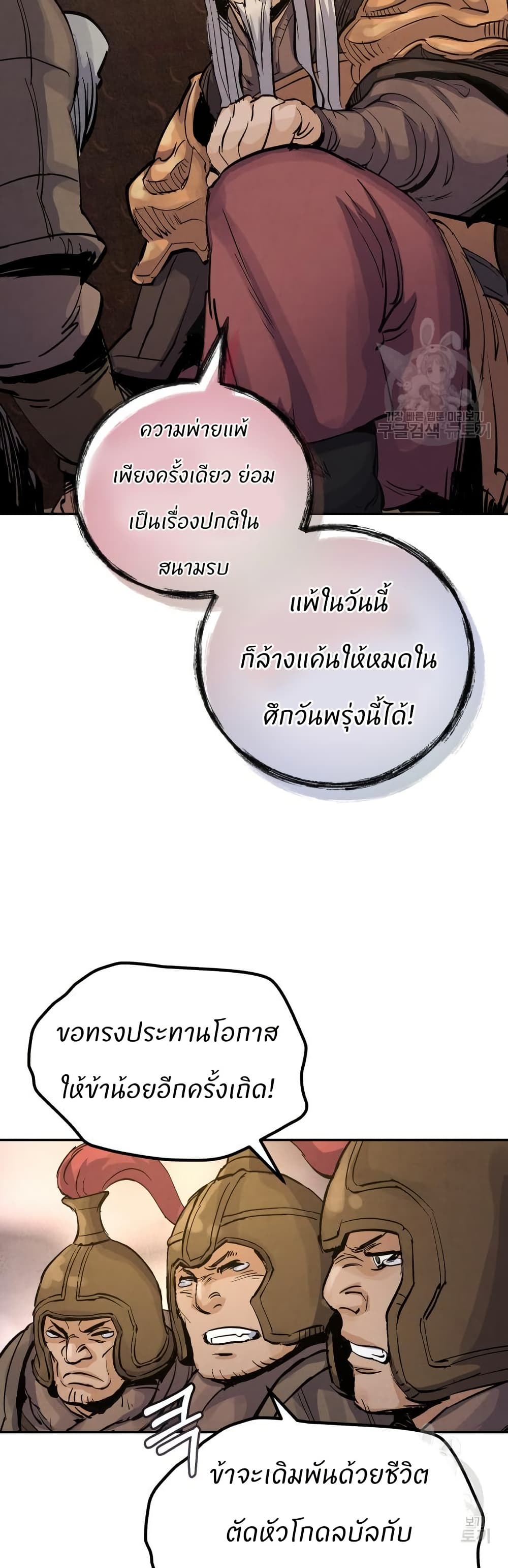 Record of a New Goguryeo page 43