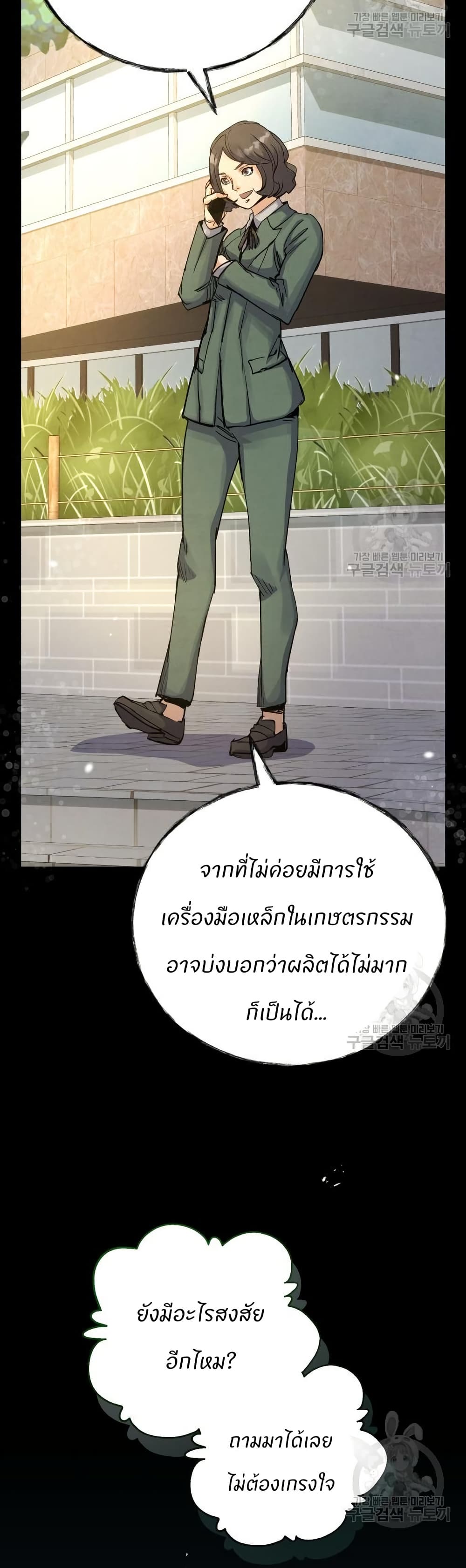 Record of a New Goguryeo page 10