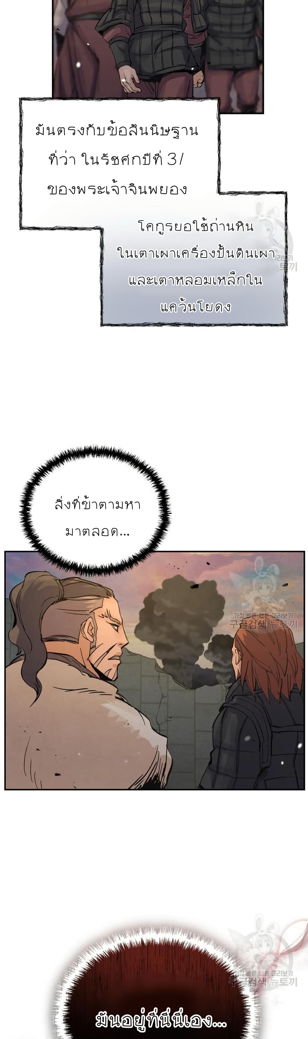 Record of a New Goguryeo page 12