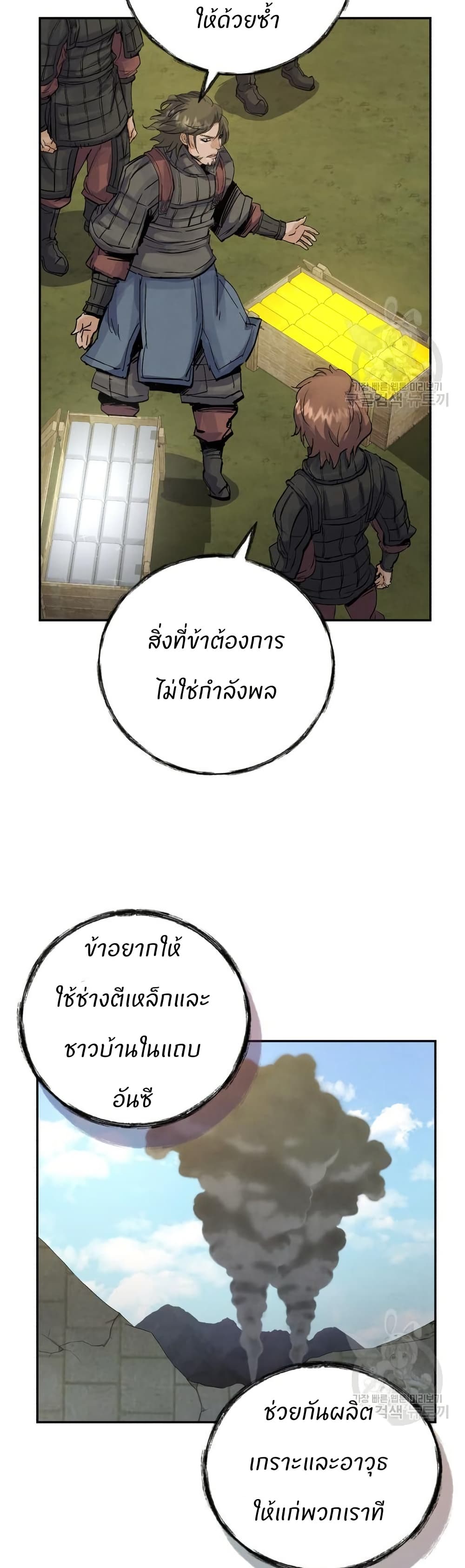 Record of a New Goguryeo page 33