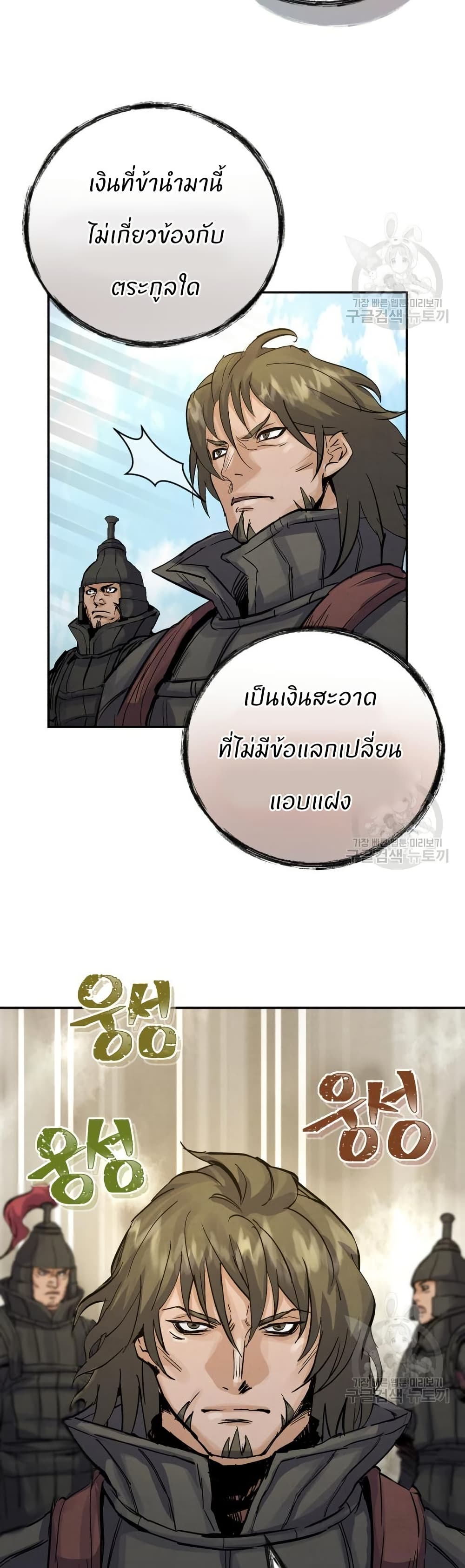 Record of a New Goguryeo page 34