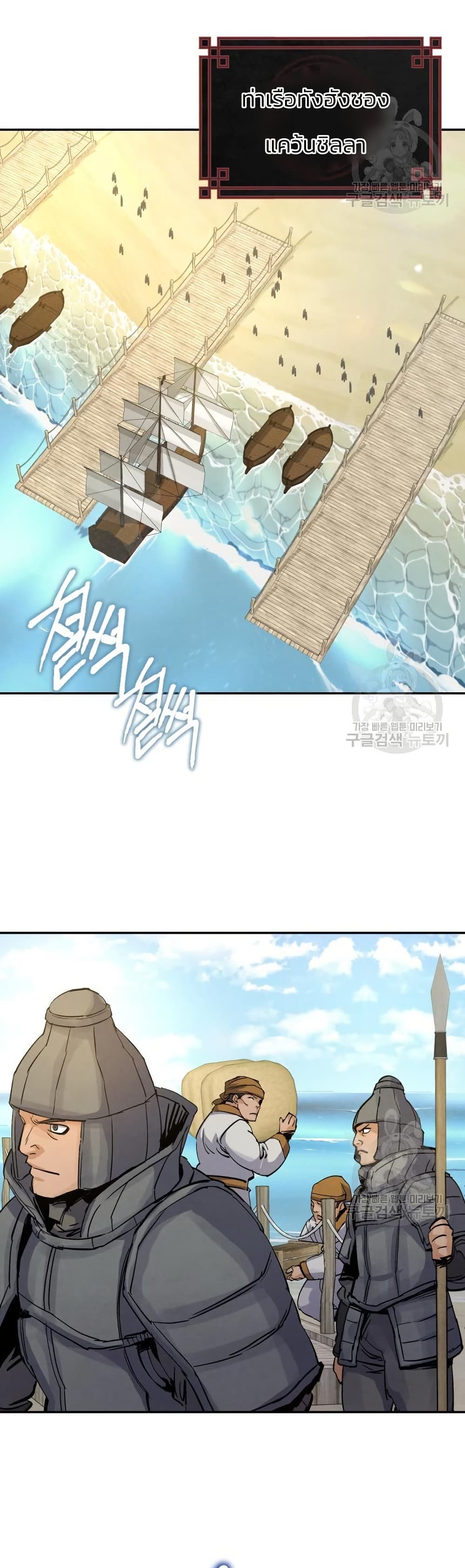 Record of a New Goguryeo page 37
