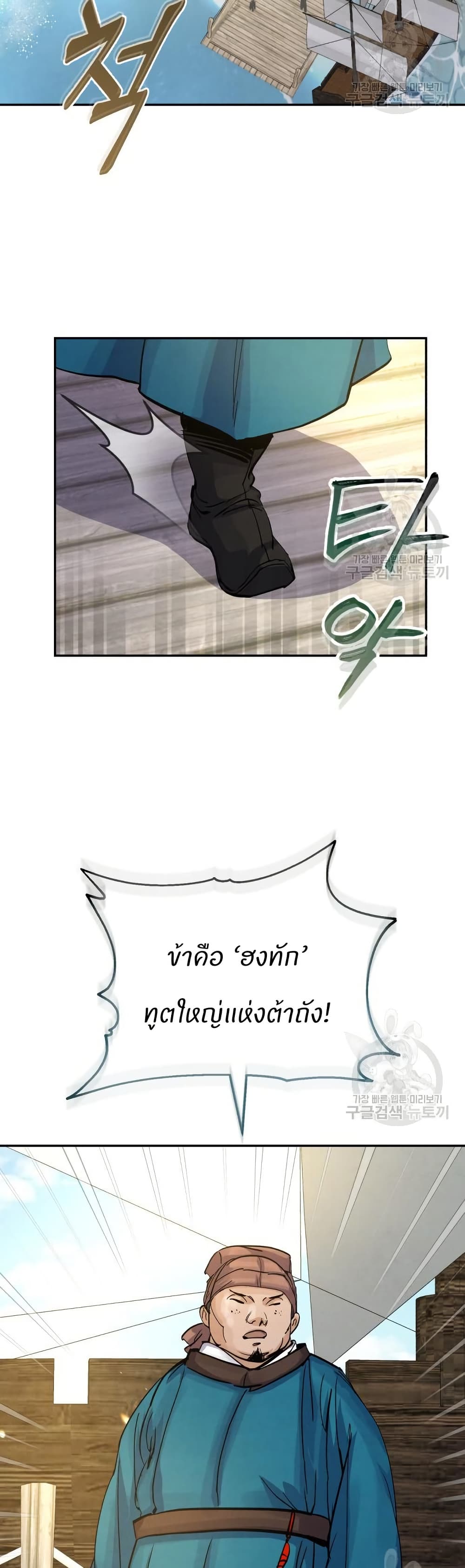 Record of a New Goguryeo page 39