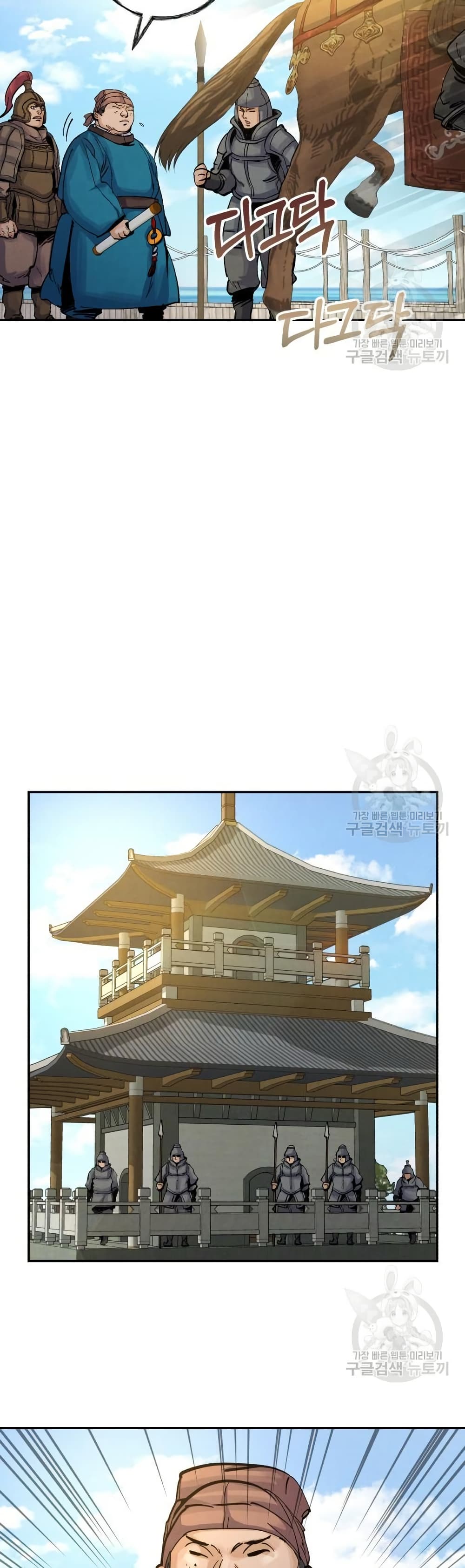 Record of a New Goguryeo page 44