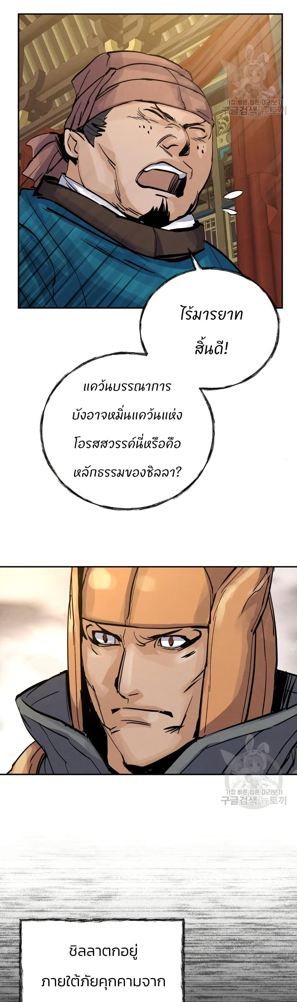 Record of a New Goguryeo page 47