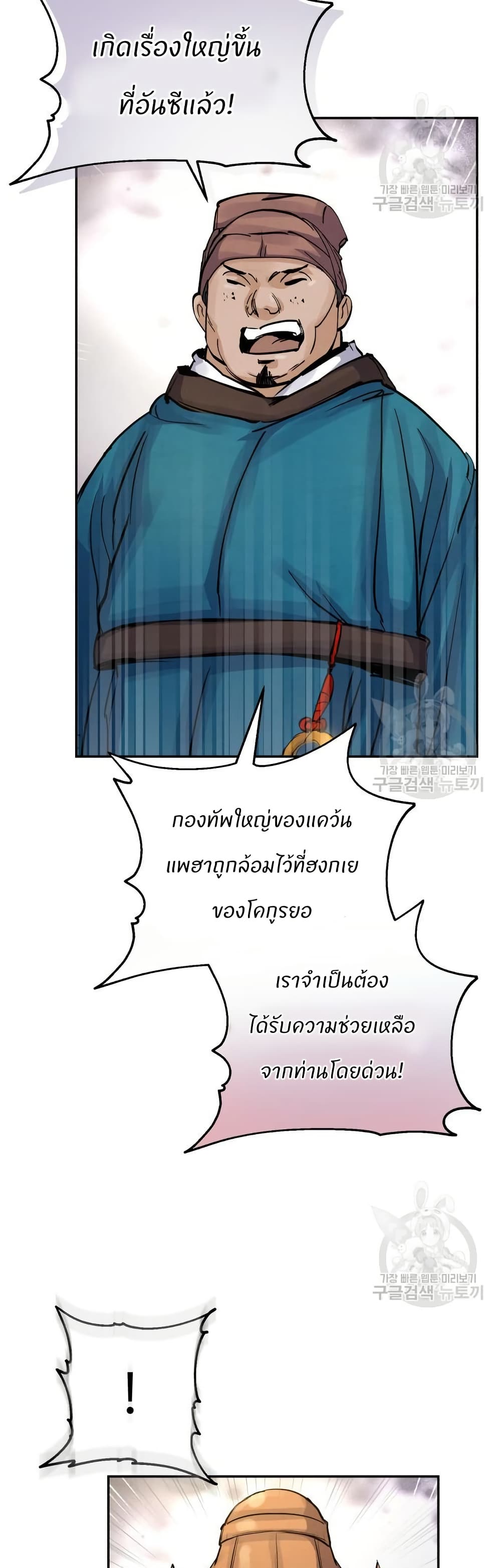 Record of a New Goguryeo page 4