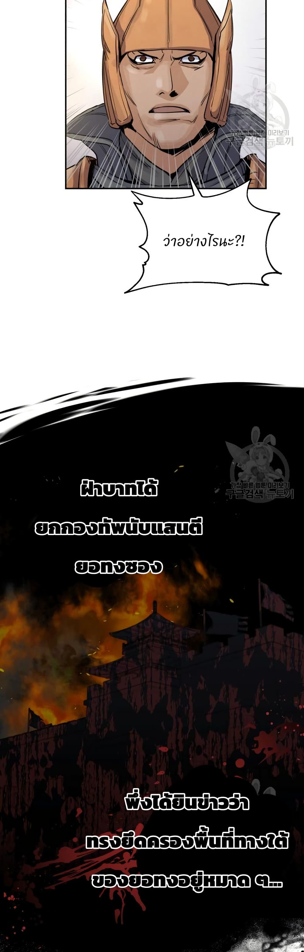Record of a New Goguryeo page 5