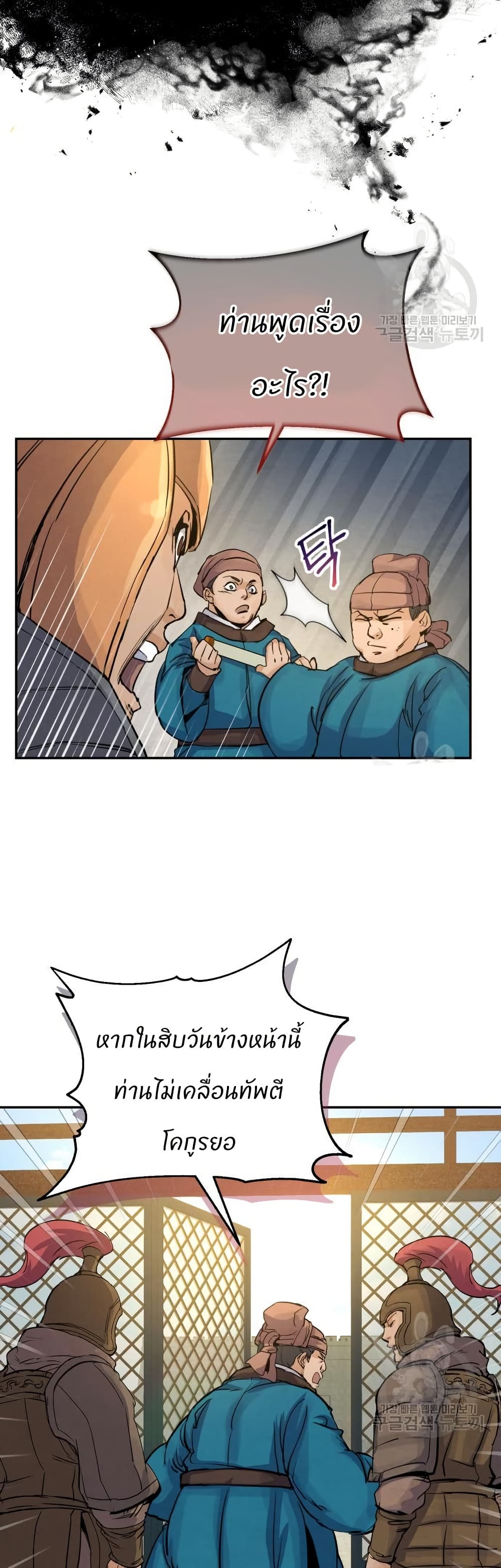 Record of a New Goguryeo page 6