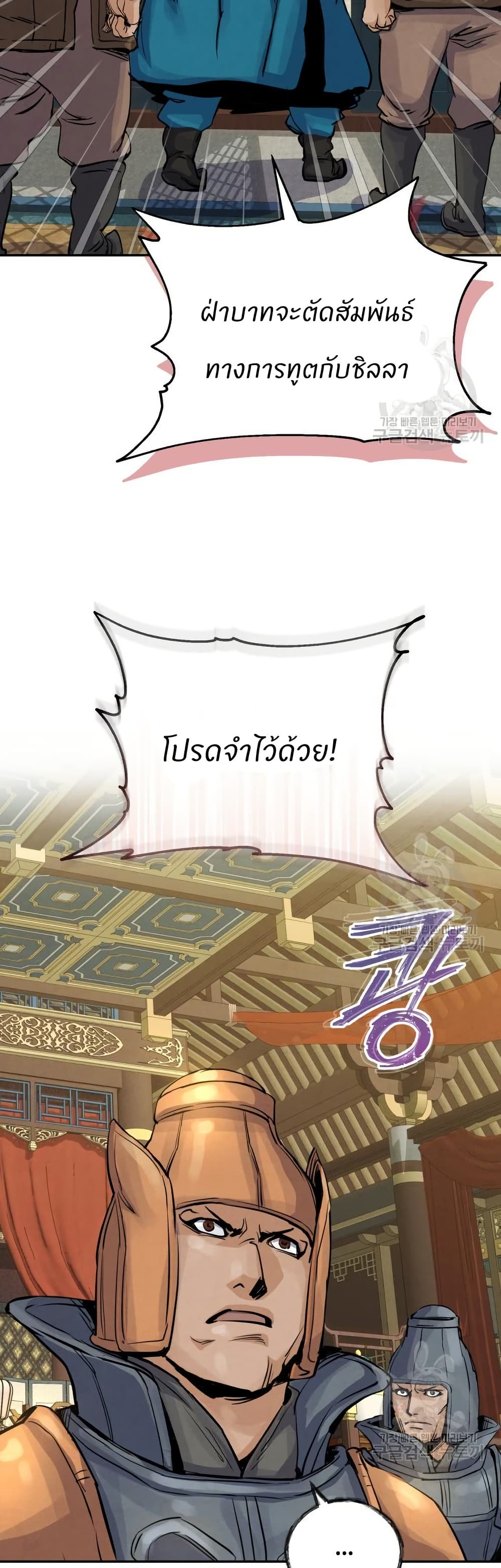 Record of a New Goguryeo page 7