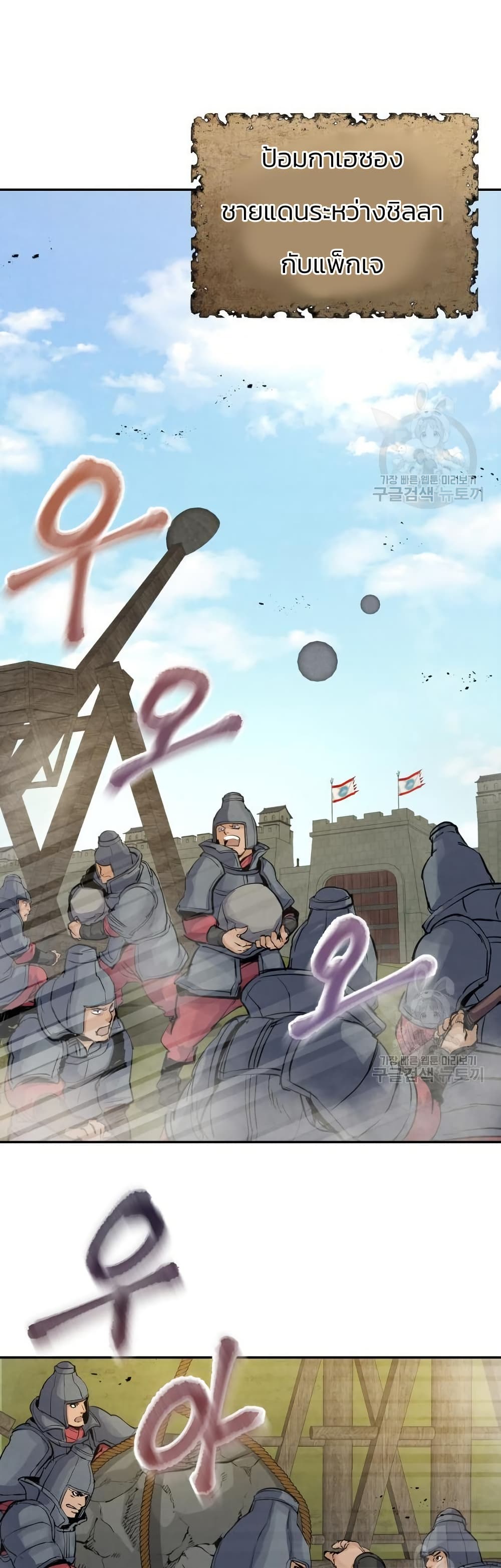 Record of a New Goguryeo page 9