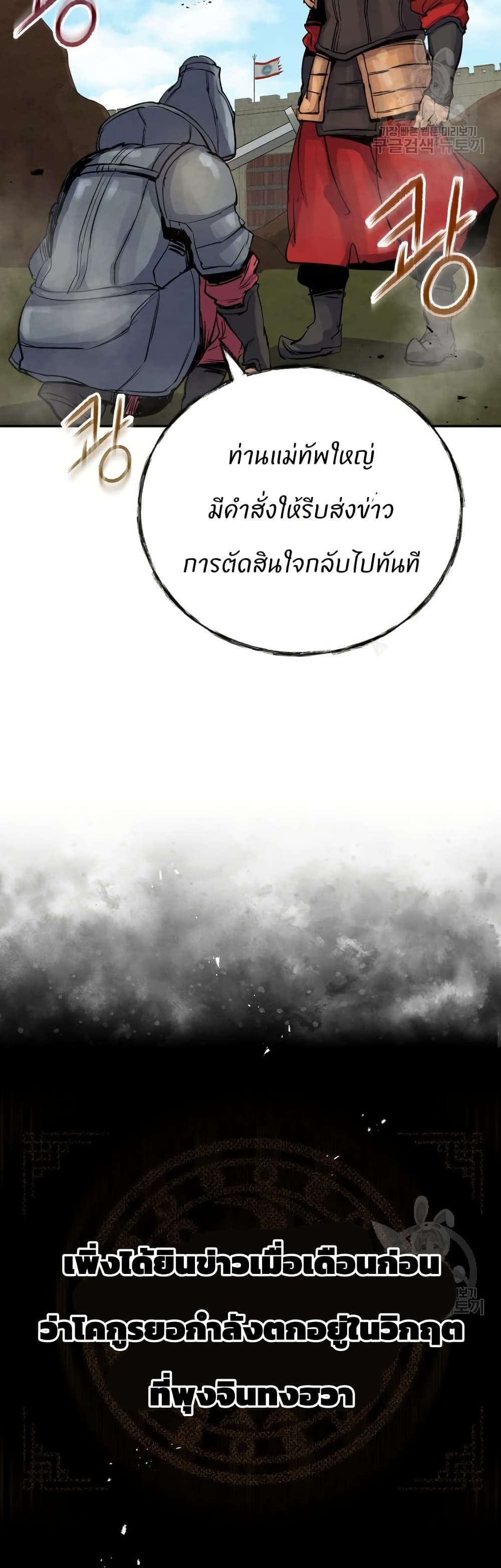 Record of a New Goguryeo page 12