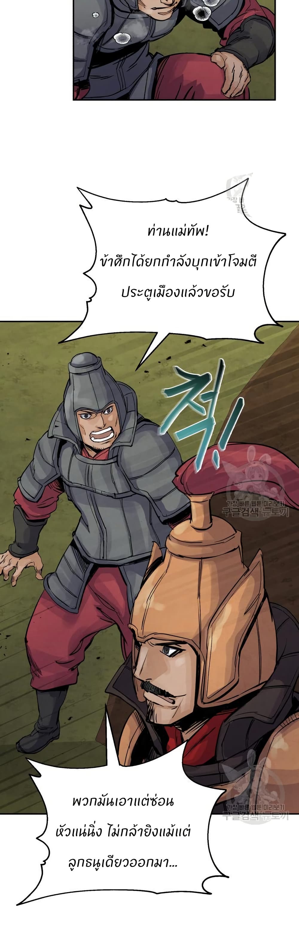 Record of a New Goguryeo page 14