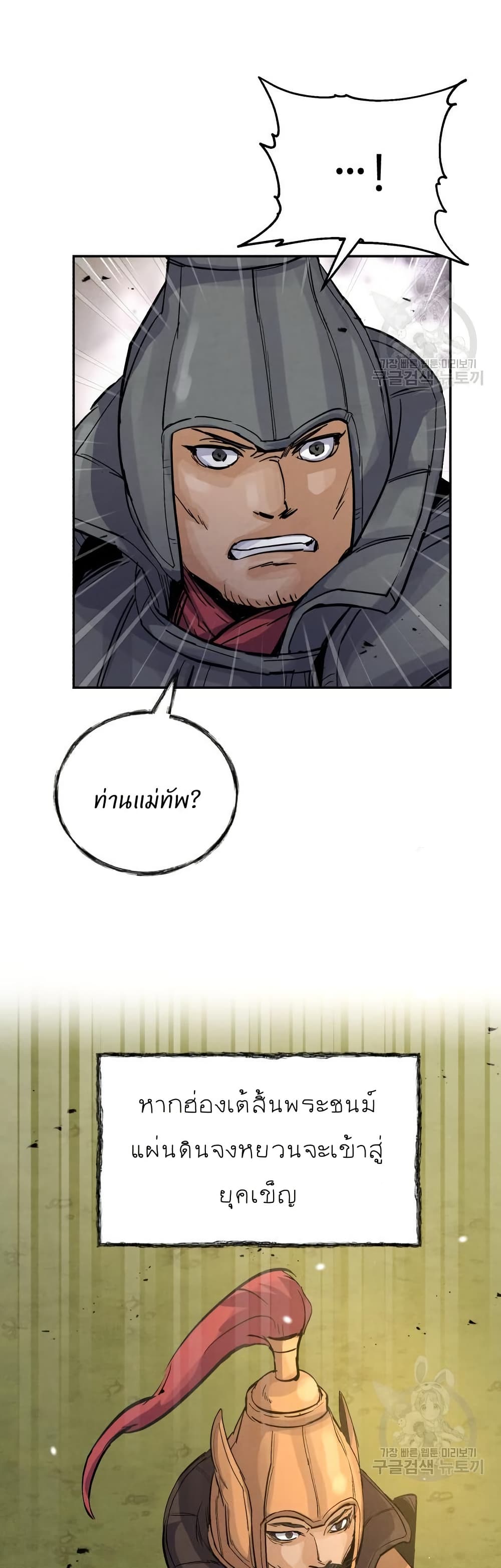 Record of a New Goguryeo page 15