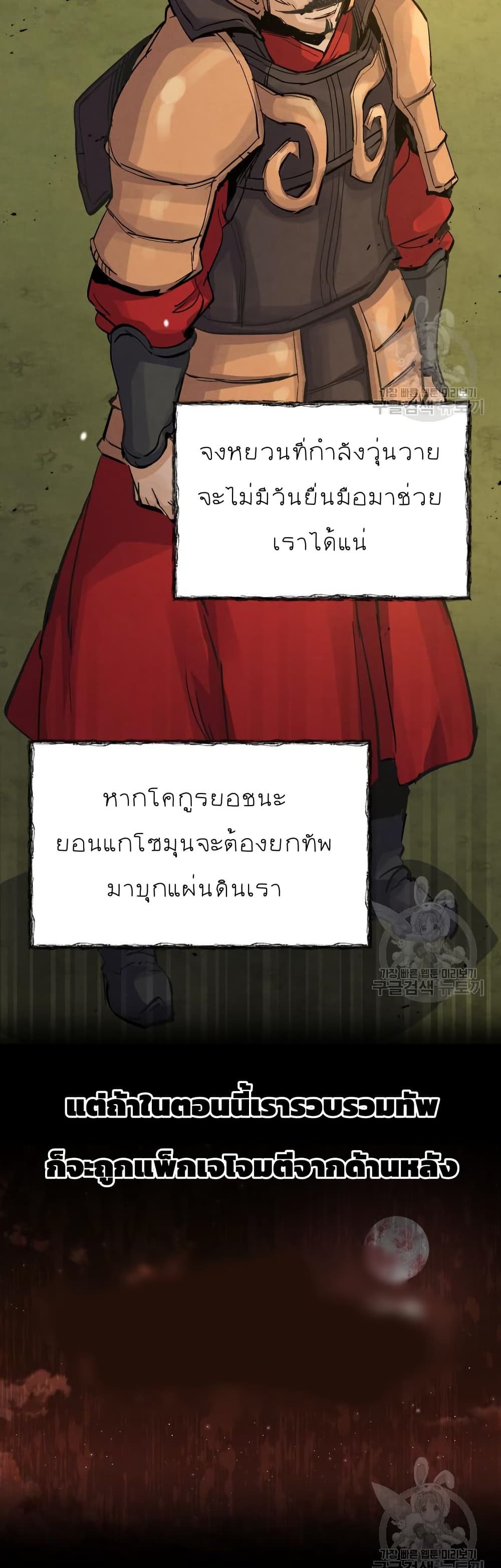 Record of a New Goguryeo page 16