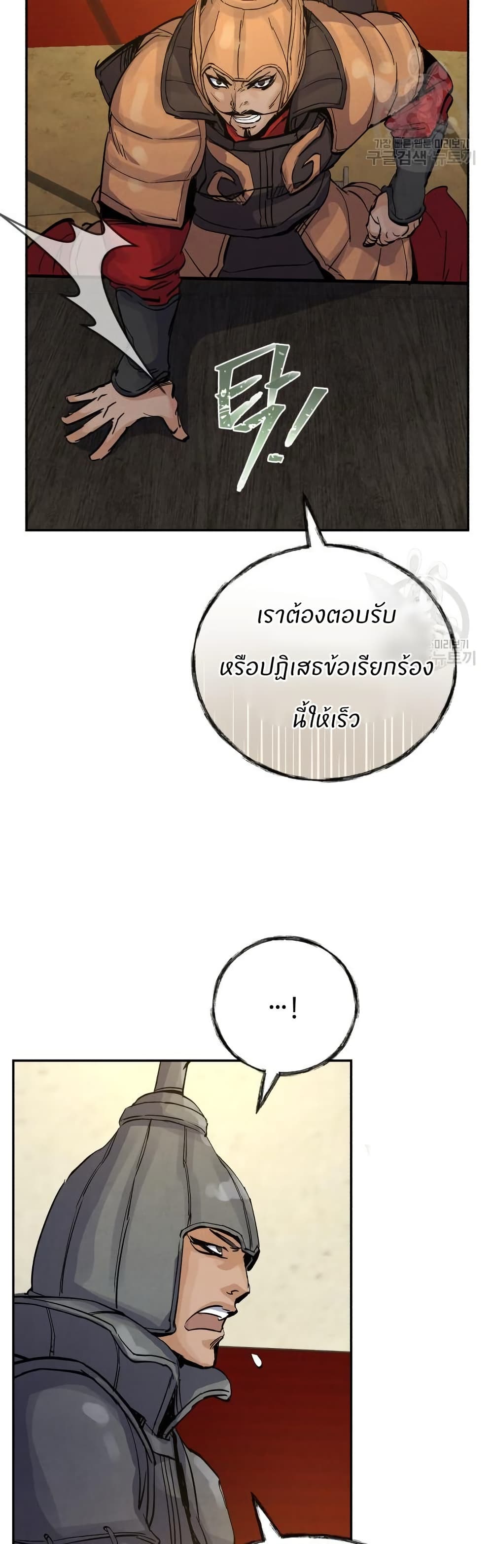 Record of a New Goguryeo page 20